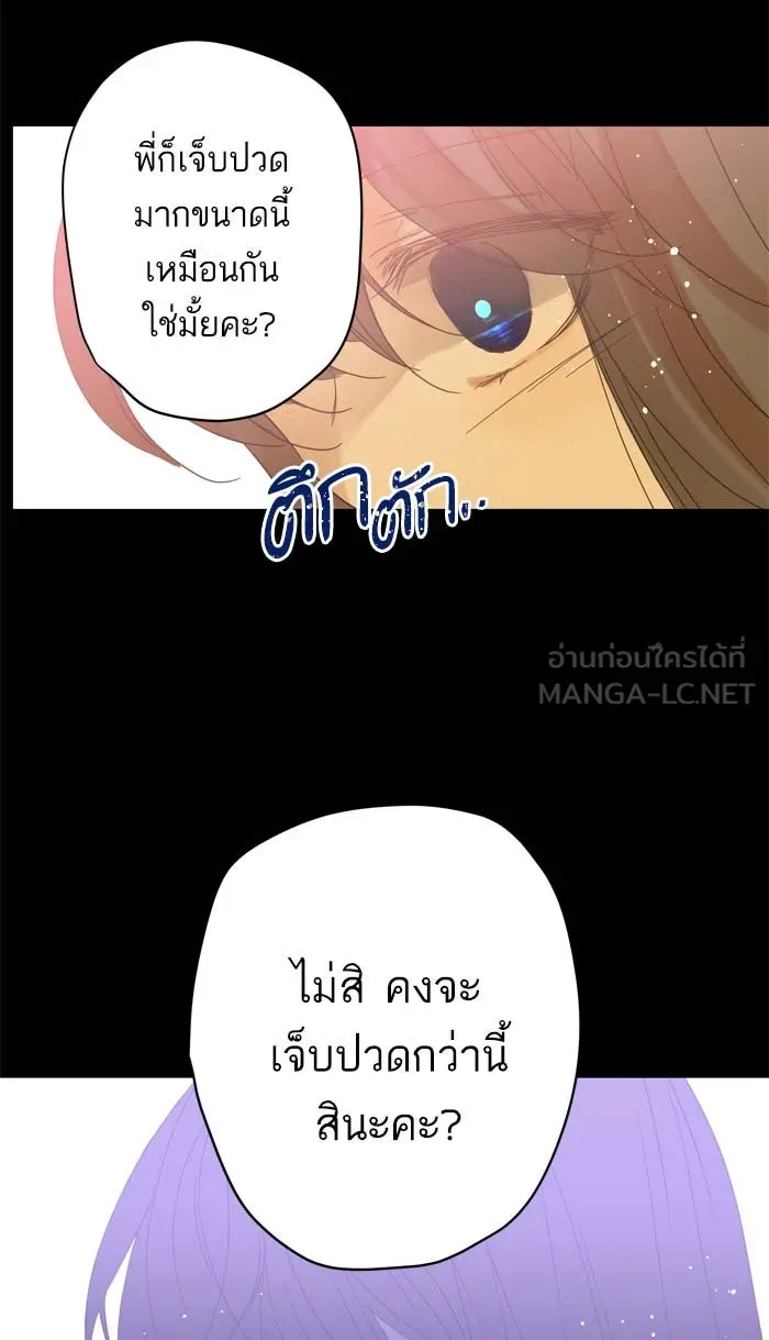 ฉันมันร้าย หรือเพราะโลกไม่น่ารัก ตอนที่ 87 รูปที่ 48