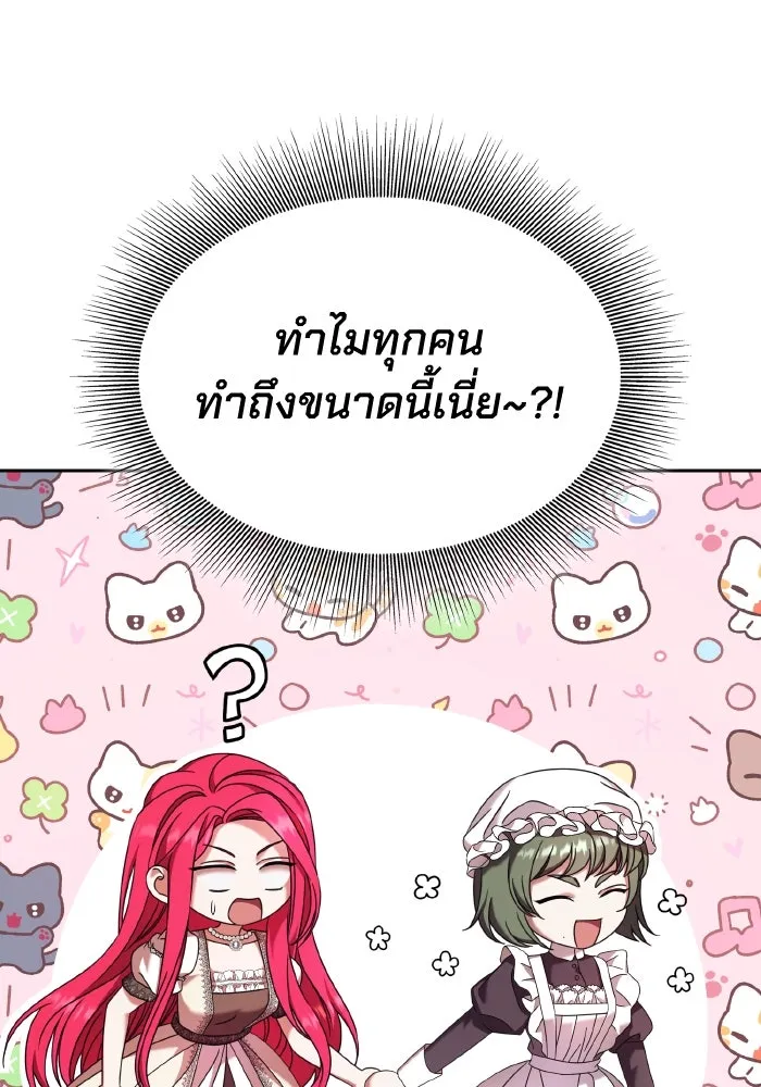 ทำแบบนี้ไม่ได้เพคะ องค์ชาย ตอนที่ 41 รูปที่ 34