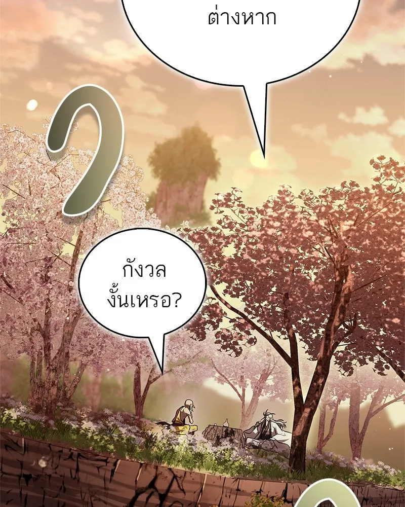 สุดยอดเทรนเนอร์แห่งยุทธภพ ตอนที่ 94 อยากรอดต้องฆ่า รูปที่ 10