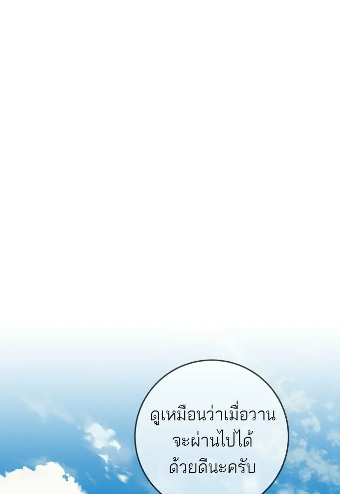 พริบตาเปลี่ยนโลก ตอนที่ 37 รูปที่ 55