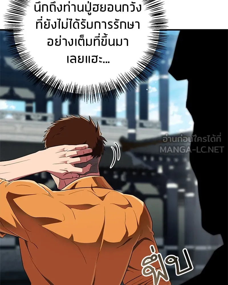 สุดยอดเทรนเนอร์แห่งยุทธภพ ตอนที่ 68 จำเป็นต้องทำแบบนั้นด้วยหรือขอร รูปที่ 54