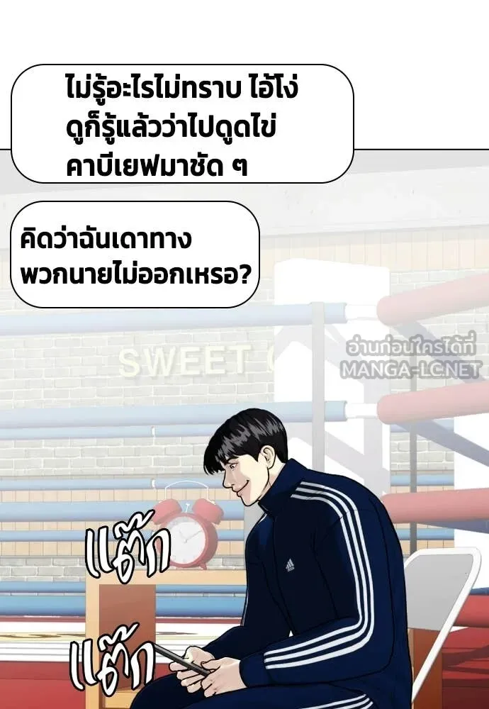 หมาหัวเน่า ตอนที่ 146 รูปที่ 177