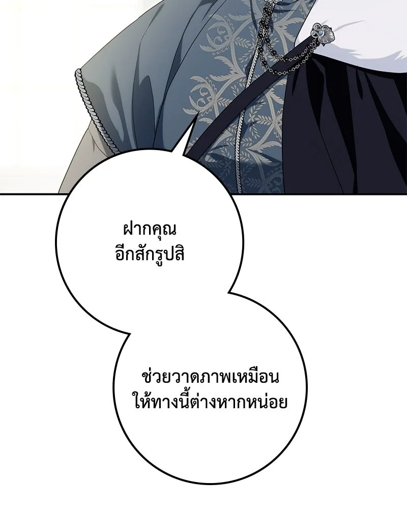ดัชเชสเชลย ตอนที่ 28 รูปที่ 116
