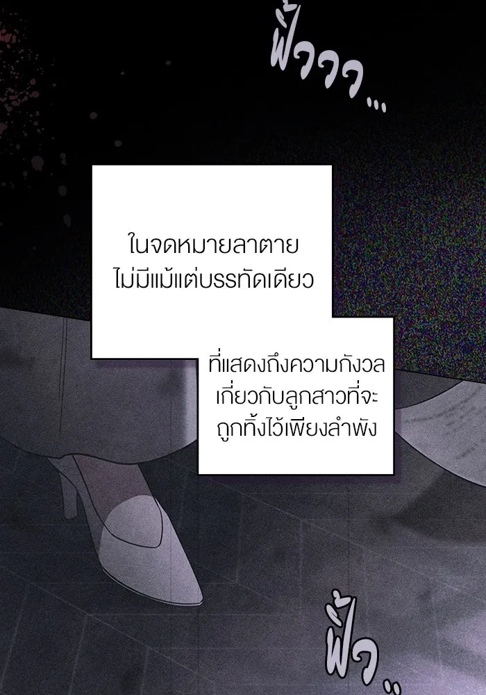 กู้ชีวิตลิขิตท่านเอิร์ล ตอนที่ 1 รูปที่ 76