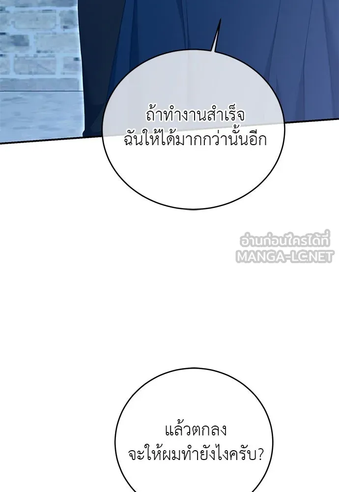 สาวใช้อย่างฉัน ขอเลือกหันหลังให้นาย ตอนที่ 29 รูปที่ 90