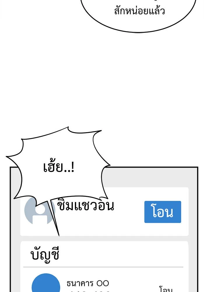 ช่วยเปลี่ยนฉันที ตอนที่ 78. ชิมแชวอน 3 รูปที่ 110