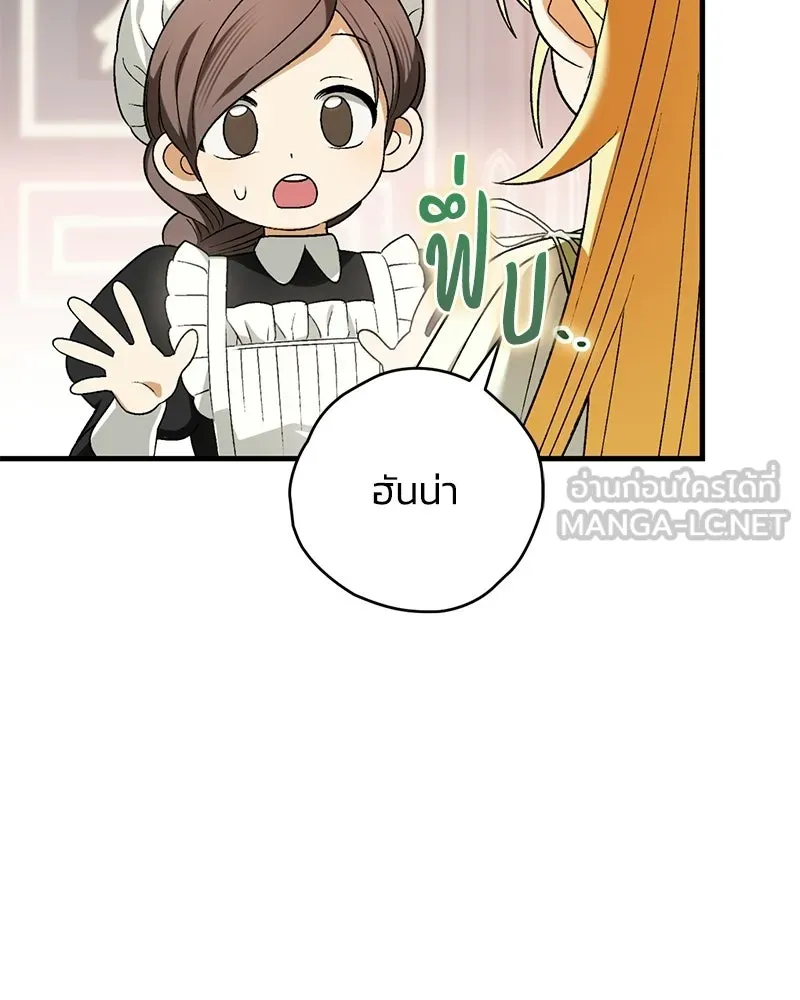 จุ๊บรัก คุณหมาป่า ตอนที่ 3 รูปที่ 72