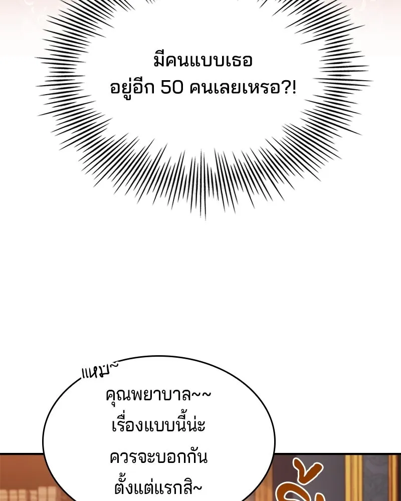 เจ้าชายแผนโบราณ ตอนที่ 25 รูปที่ 127