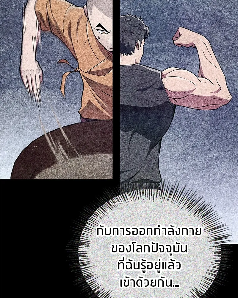 สุดยอดเทรนเนอร์แห่งยุทธภพ ตอนที่ 22 คนที่บ้าดีเดือดกว่าข้า รูปที่ 121