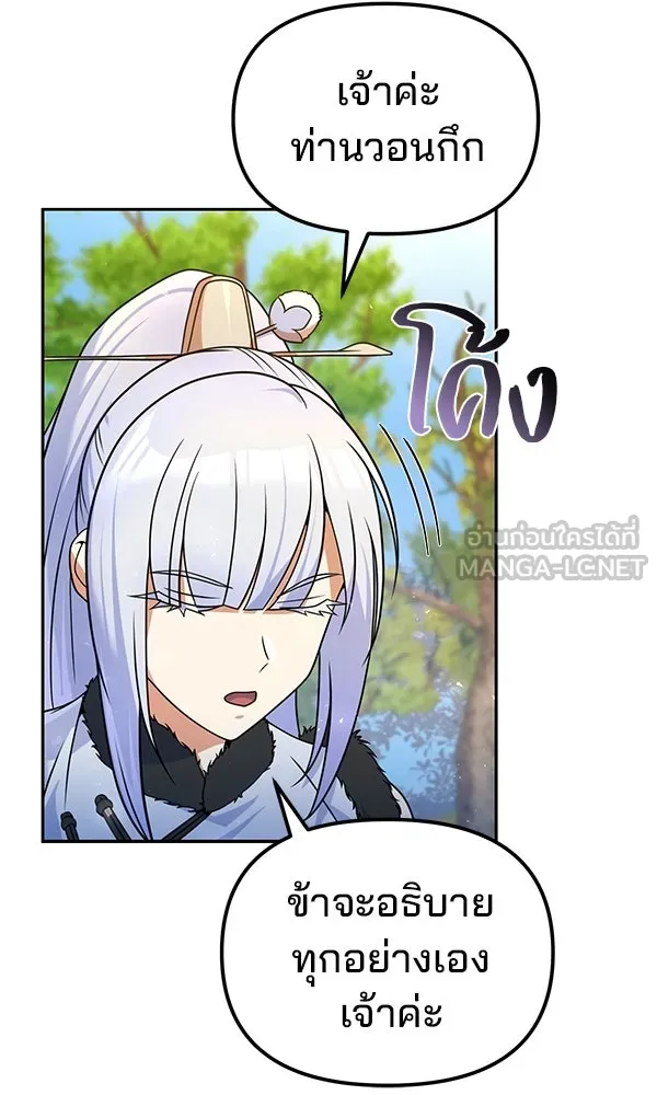 พอแล้วขันที อยากมีเจ้าโลก ตอนที่ 52 (จบซีซัน 1) รูปที่ 30