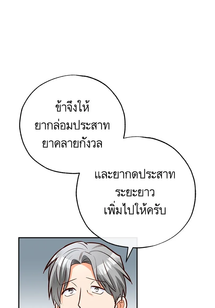 บุตรีดยุกขอไม่แต่งงานbrกับหนุ่มในฝัน ตอนที่ 87 รูปที่ 4