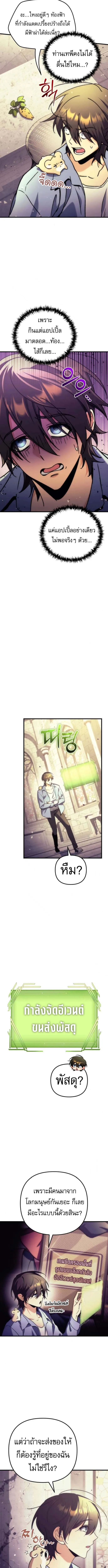 Goddess of Abundance and the Genius Rogue Apostle เทพ_แห_งความอ_ดมสมบ_รณ_ก_บอ_ครสาวกต_วแสบยอดอ_จฉร_ยะ ตอนที่ ตอนที่ 5 รูปที่ 6