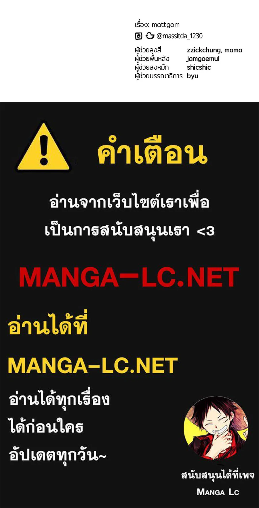 ย้อนเวลามาเป็นมักเน่ ตอนที่ 7 รูปที่ 142