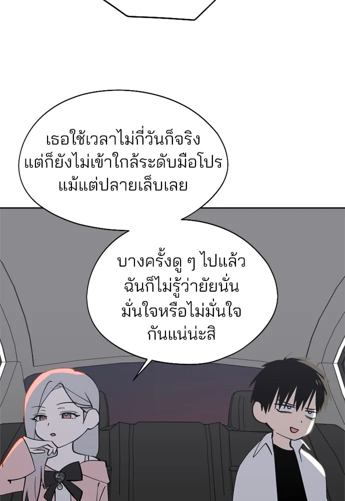 สวยเองนักเลงพอ ตอนที่ 28 รูปที่ 4