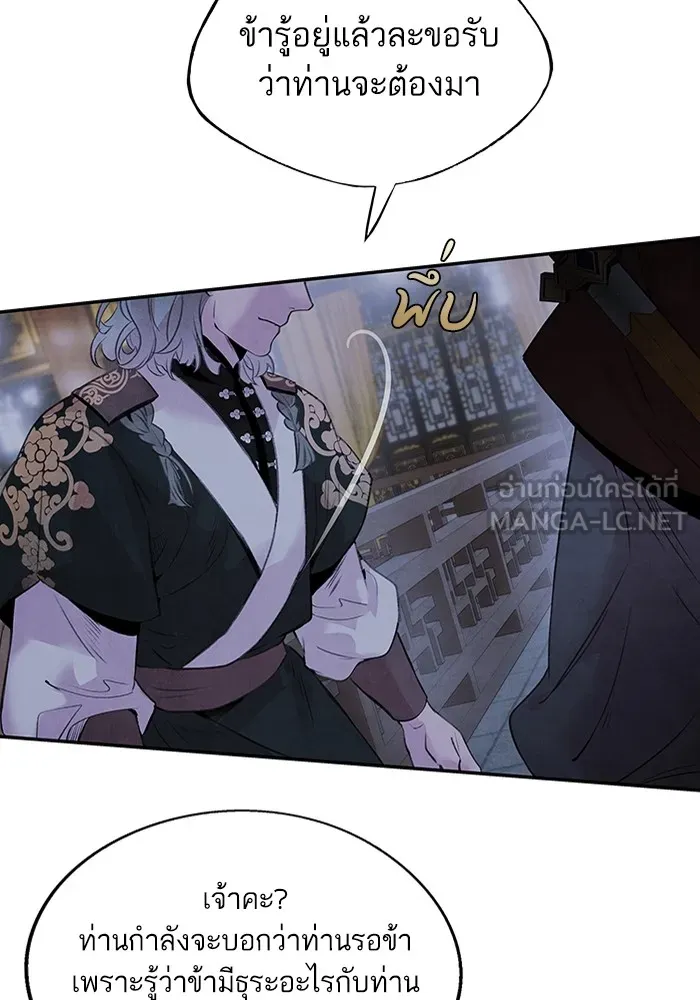 อาซา ตอนที่ 28 การระวังภัย รูปที่ 66