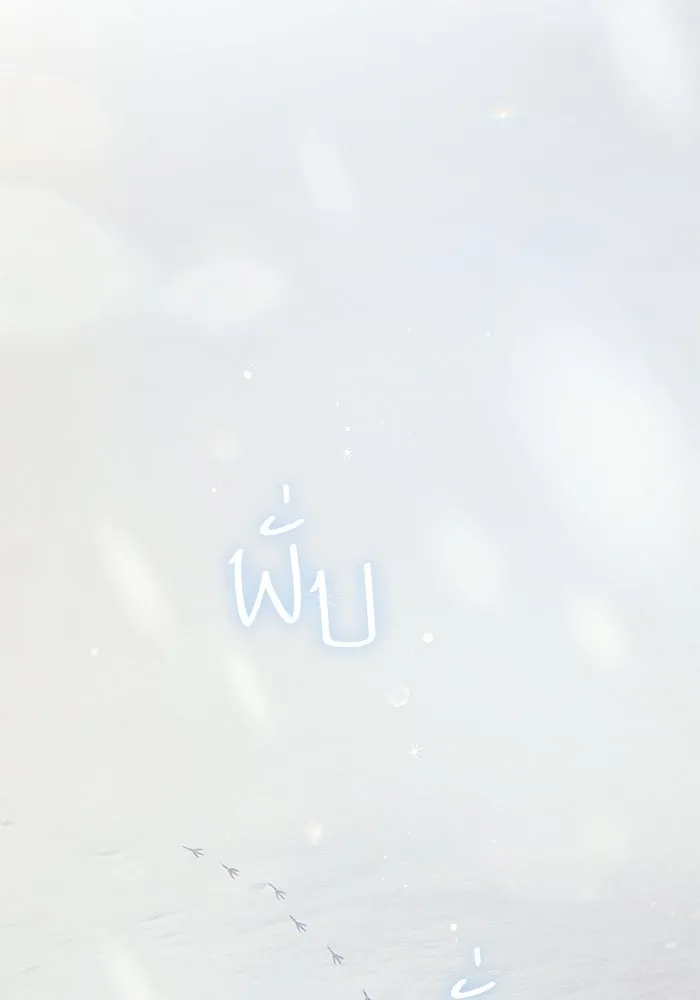 My S-Class Hunters ตอนที่ 130 หิมะโปรยปราย รูปที่ 43