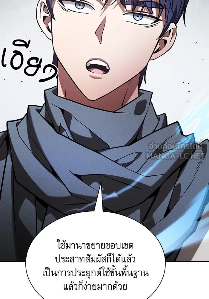 นักดาบอัจฉริยะจากอะคาเดมี ตอนที่ 105 รูปที่ 66