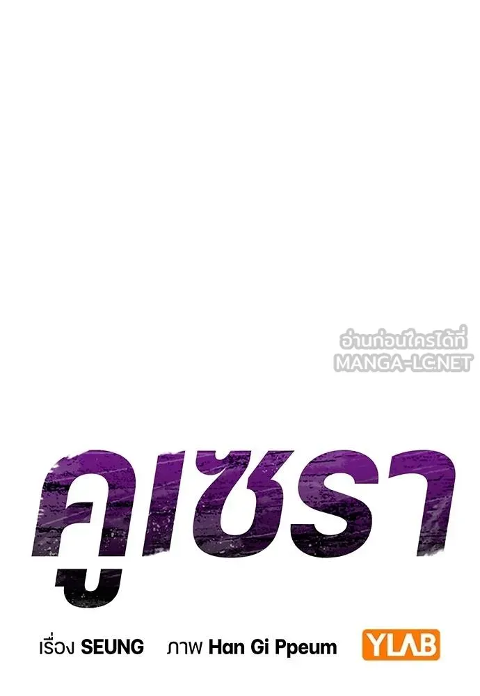 คูเซรา ตอนที่ 17 รูปที่ 59