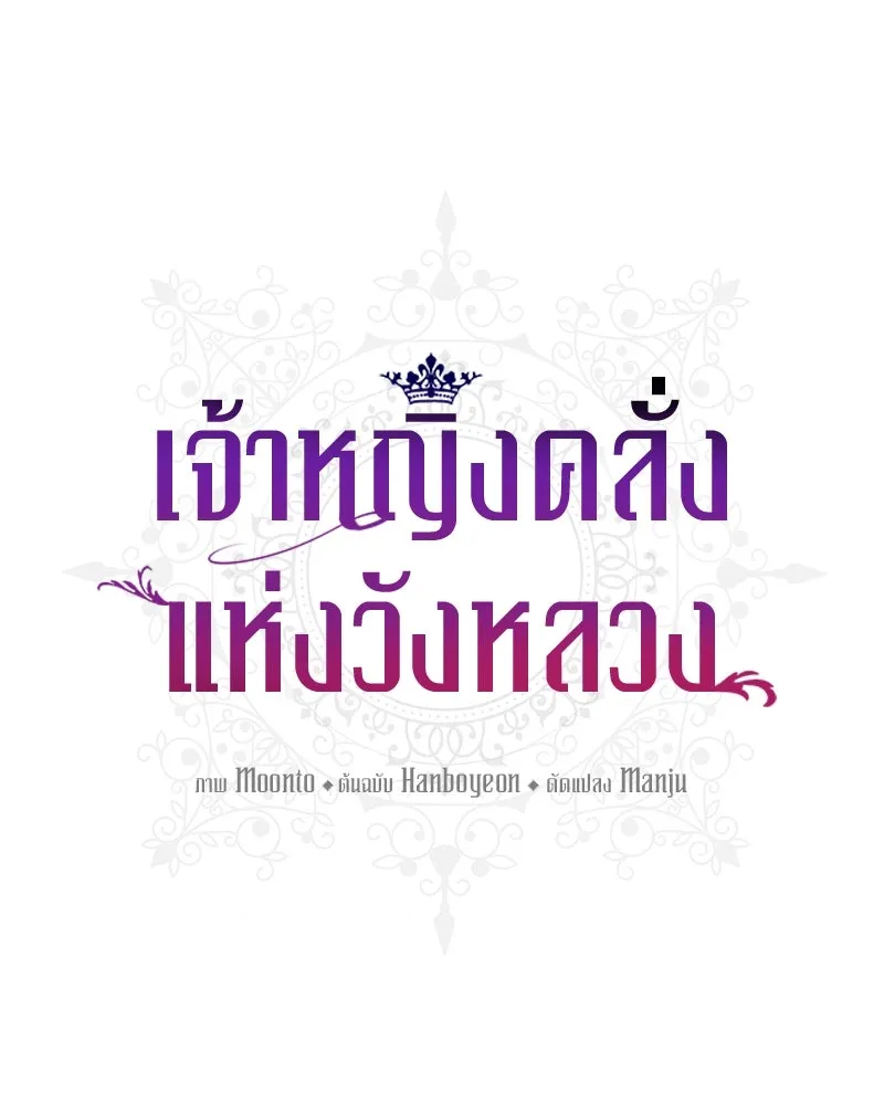 เจ้าหญิงคลั่งแห่งวังหลวง ตอนที่ 107 รูปที่ 65