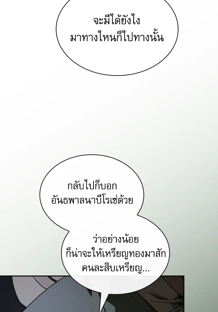 นักดาบอัจฉริยะจากอะคาเดมี ตอนที่ 55 รูปที่ 11