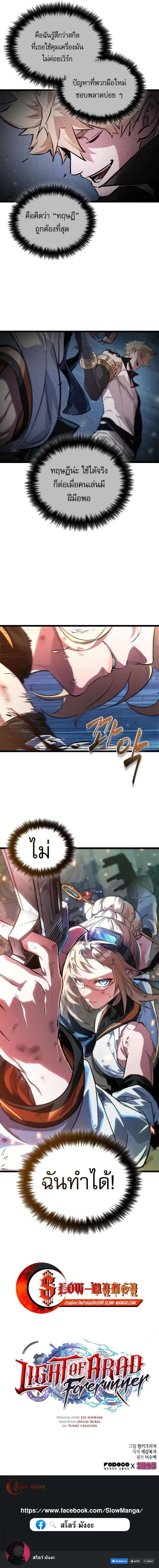Light of Arad_ Forerunner ก_าวแรกส_แสงแห_งอาราด ตอนที่ ตอนที่ 52 รูปที่ 11