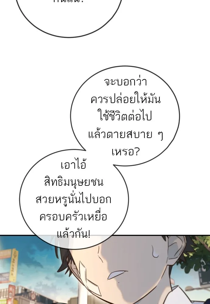พริบตาเปลี่ยนโลก ตอนที่ 10 รูปที่ 94