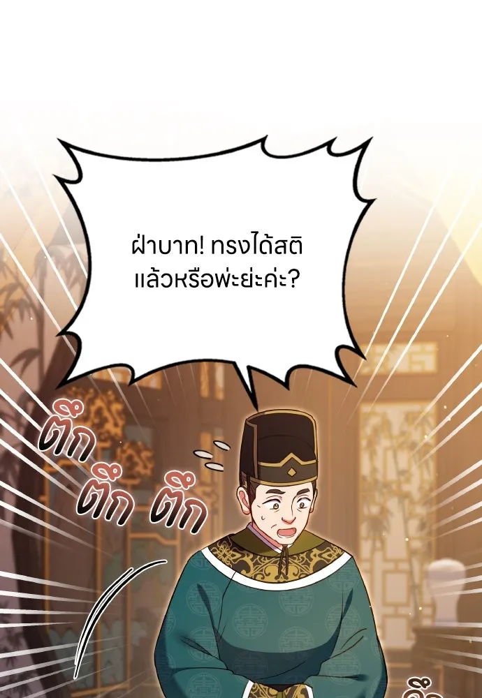 ข้าเนี่ยนะเป็นพระสนม ตอนที่ 128 ท่องเที่ยว รูปที่ 40