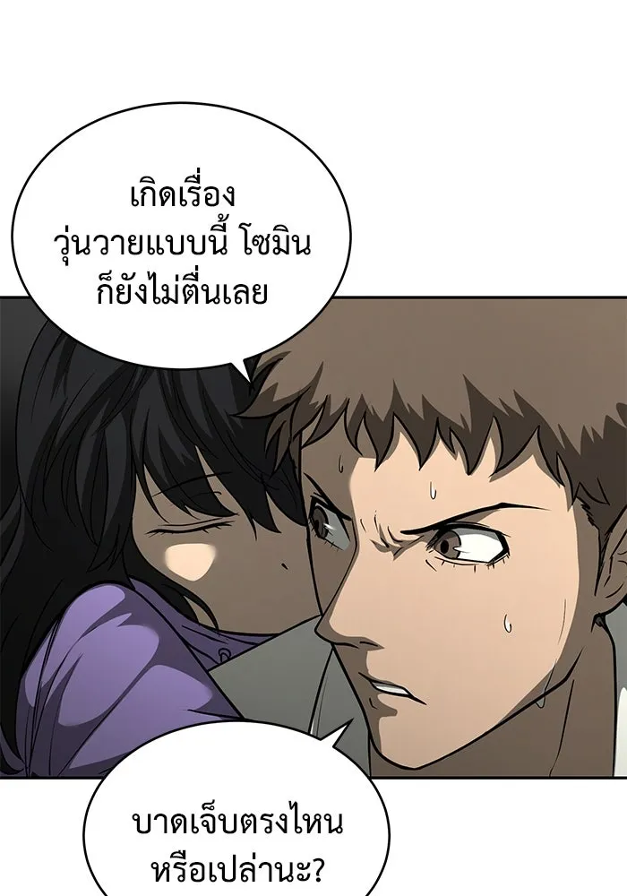 การกลับมาของทรราชวันสิ้นโลก ตอนที่ 5 รูปที่ 88