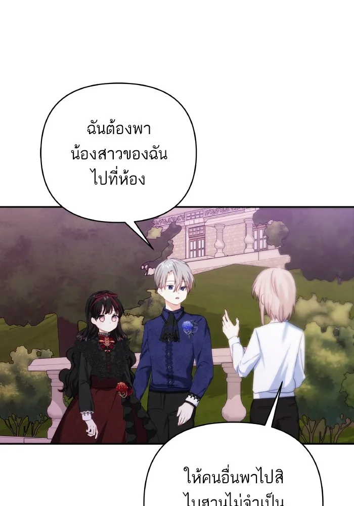 บุตรสาวของดยุกปีศาจ ตอนที่ 75 รูปที่ 31