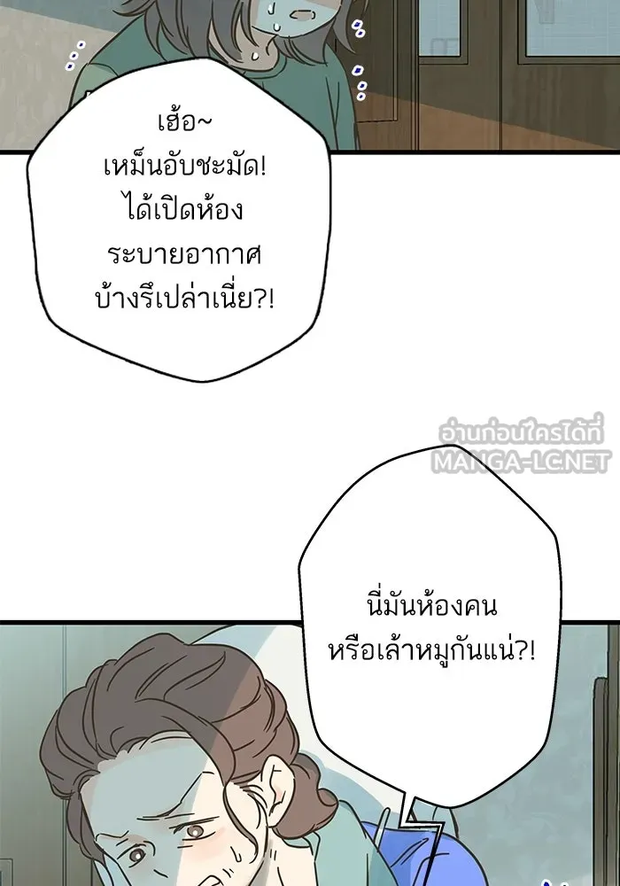 ฉันมันร้าย หรือเพราะโลกไม่น่ารัก ตอนที่ 184 รูปที่ 69