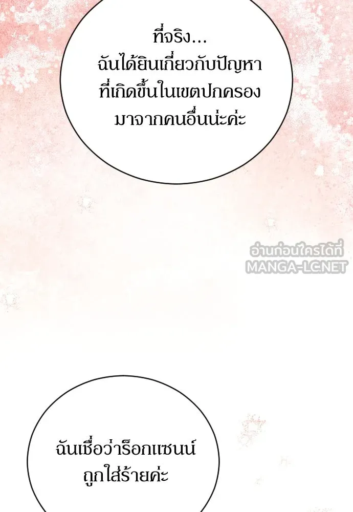 หมาป่าคู่เคียงบัลลังก์ ตอนที่ 9 รูปที่ 18