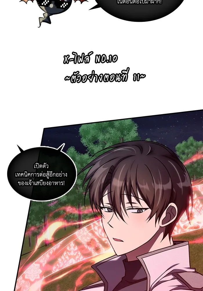 ฮีลเลอร์ตัวพ่อขอฟาดเรียบ ตอนที่ 10 รูปที่ 118