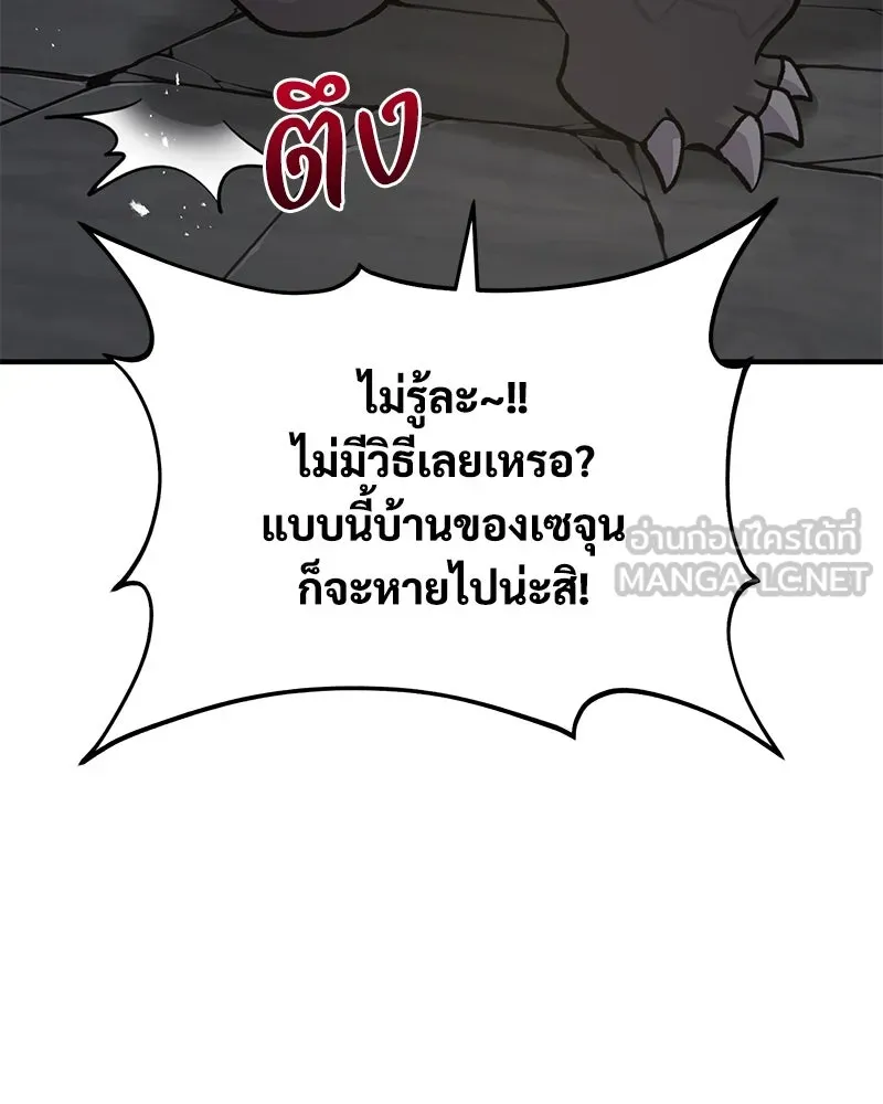 ปลูกผักพิชิตหอคอย ตอนที่ 95 รูปที่ 183