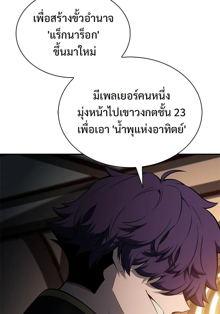 ผู้เล่นหน้าใหม่เลเวลแมกซ์ ตอนที่ 242 ผู้รักษากุญแจเขาวงกต (1) รูปที่ 52
