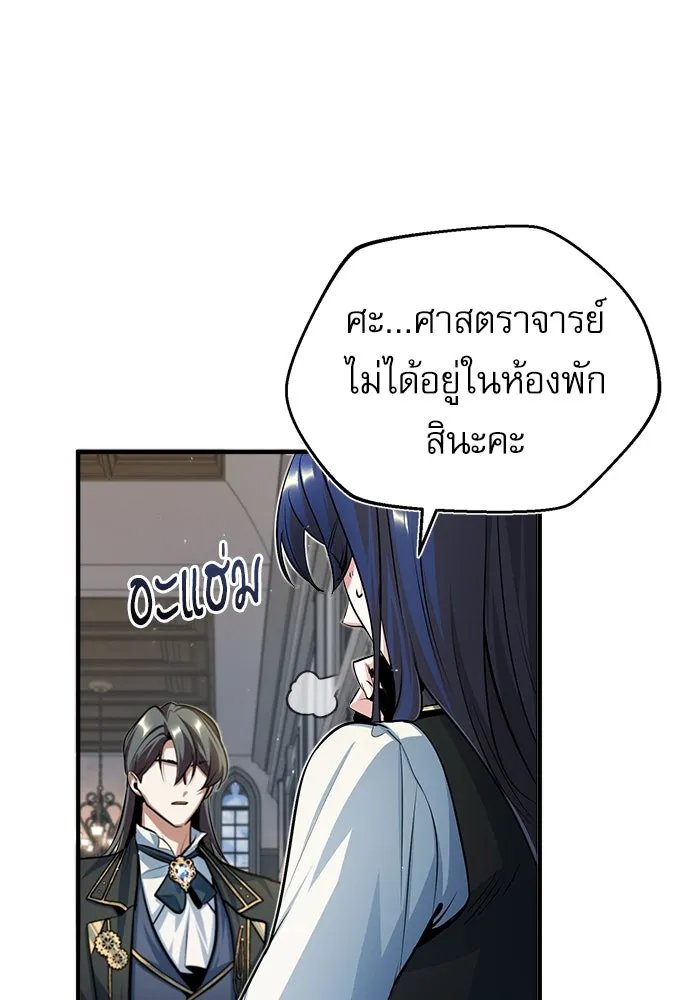 ศาสตราจารย์จำเป็นแห่งอะคาเดมี ตอนที่ 34 รูปที่ 25