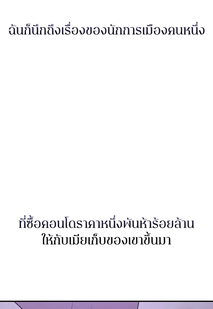 รักไร้ราคา ตอนที่ 34 รูปที่ 101