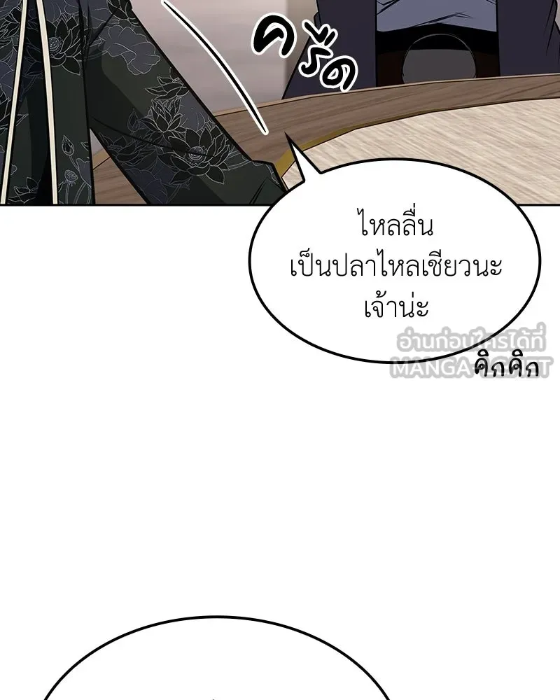 เกิดอีกทีเป็นว่าที่ประมุขลัทธิมาร ตอนที่ 137 รูปที่ 96