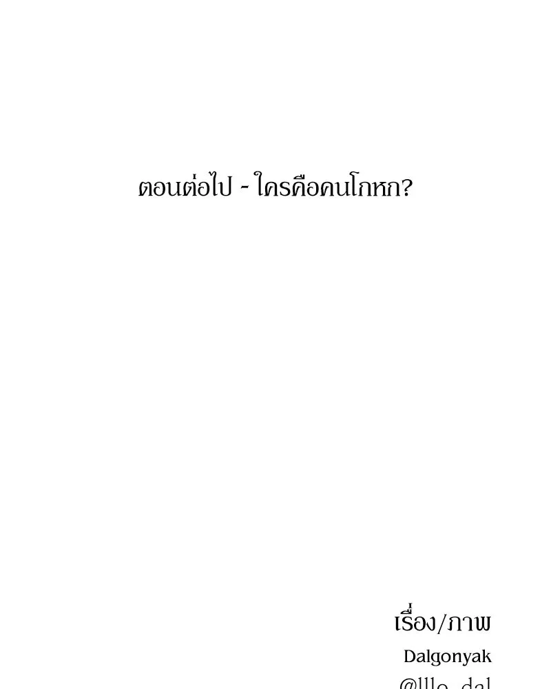 Pyramid Game เกมพีระมิด ตอนที่ 20 รูปที่ 97