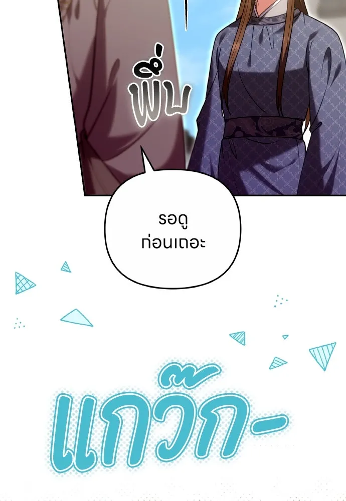 ข้าเนี่ยนะเป็นพระสนม ตอนที่ 110 ไร้เจตนาแฝง ความเห็นแก่ตัว แล รูปที่ 67