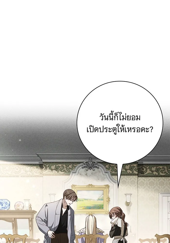 สาว(ลับ)ใช้ของท่านเคานต์ตาบอด ตอนที่ 23 รูปที่ 11