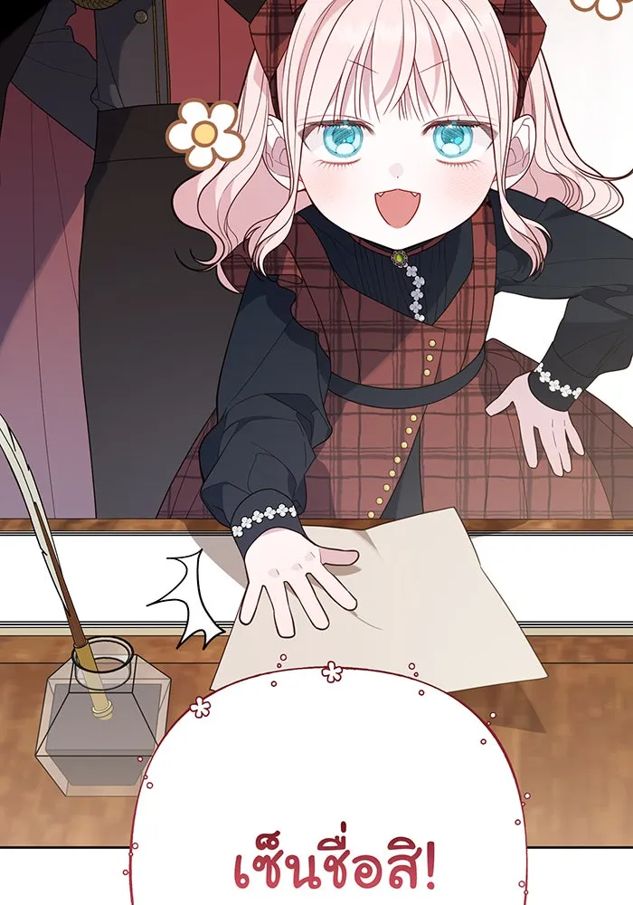 หนูน้อยทรราช ตอนที่ 65 รูปที่ 121