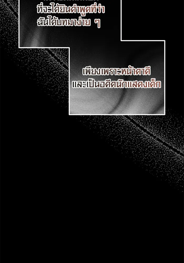 ออร่าดาราอัจฉริยะ ตอนที่ 18 รูปที่ 19