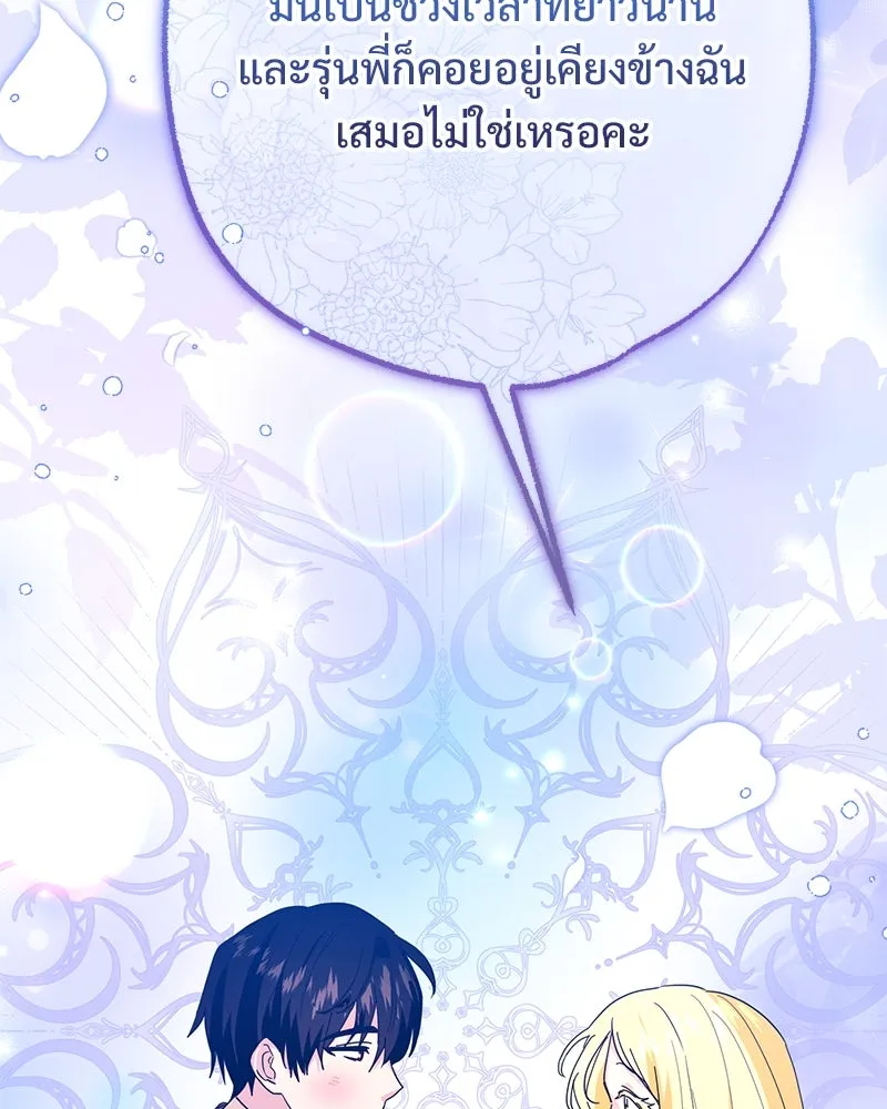 อนาคตพบรัก ตอนที่ 50 (ตอนจบ) รูปที่ 71
