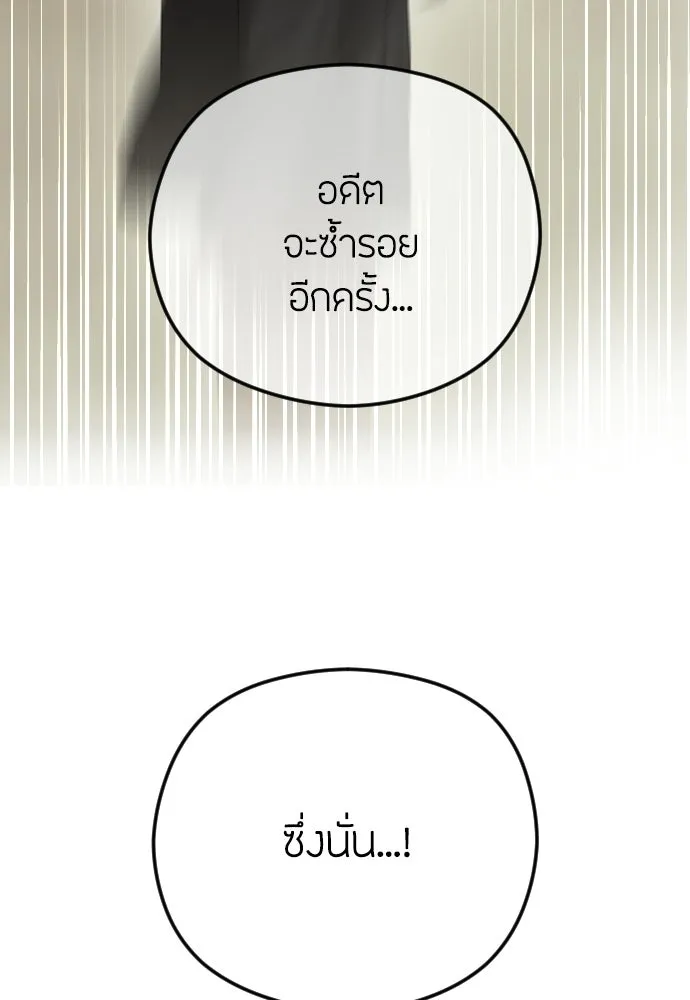 วิธีหนีตายจากนิยายโรคจิต ตอนที่ 104 รูปที่ 91