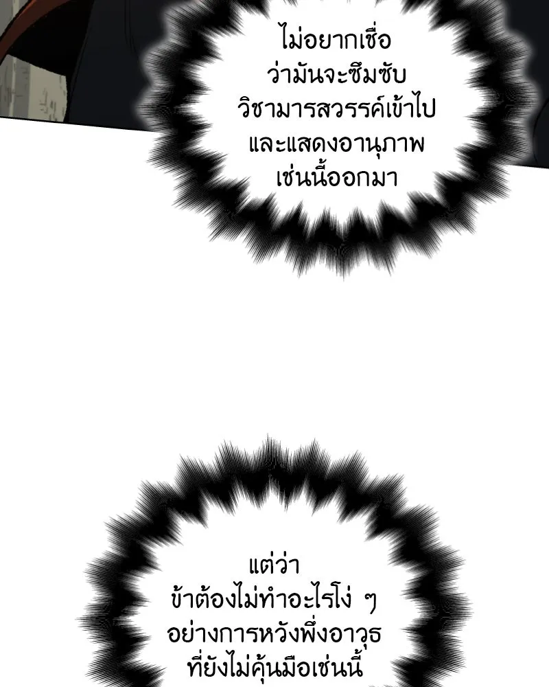 เกิดอีกทีเป็นว่าที่ประมุขลัทธิมาร ตอนที่ 31 รูปที่ 116