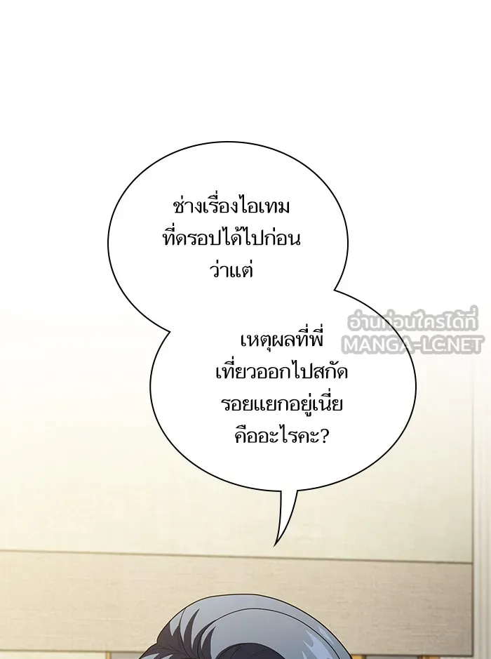 ผู้เล่นขั้นเทพแห่งหอคอยฝึกสอน ตอนที่ 42 รูปที่ 111