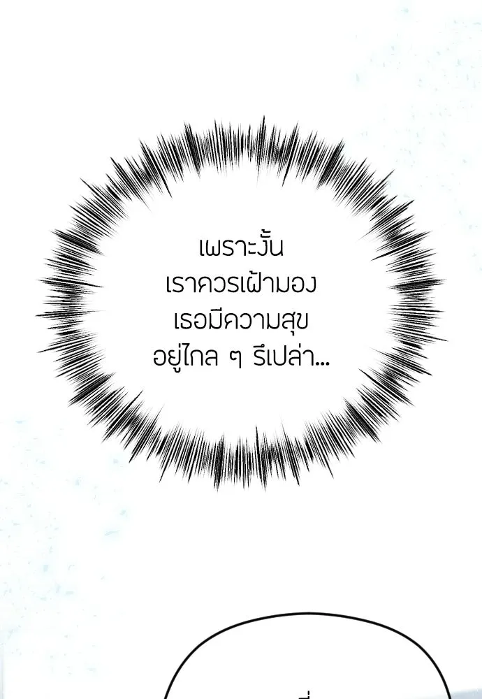 วิธีหนีตายจากนิยายโรคจิต ตอนที่ 112 รูปที่ 121