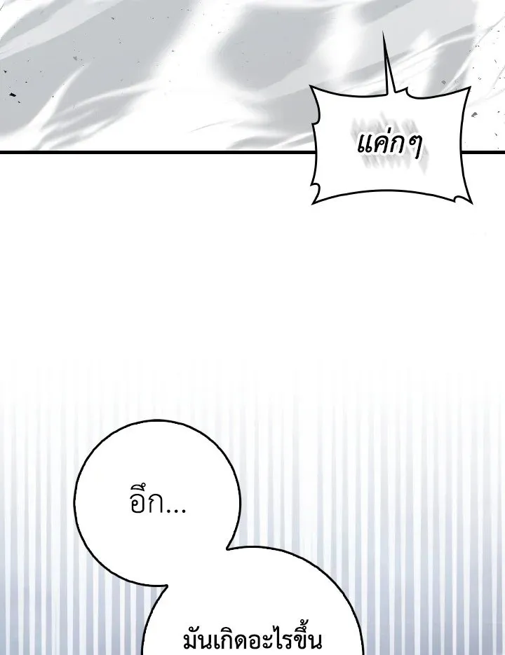 Max Level Player ตอนที่ ตอนที่ 98 รูปที่ 63