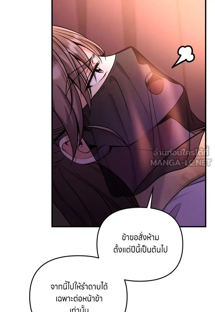 ข้าเนี่ยนะเป็นพระสนม ตอนที่ 19 ไอ้นั่น หรือข้า รูปที่ 27