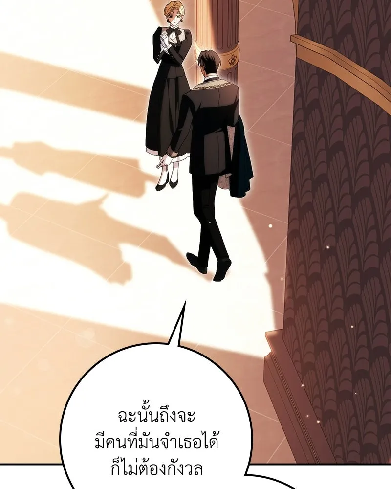 ดัชเชสเชลย ตอนที่ 43 รูปที่ 103